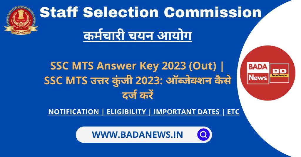 SSC MTS Answer Key