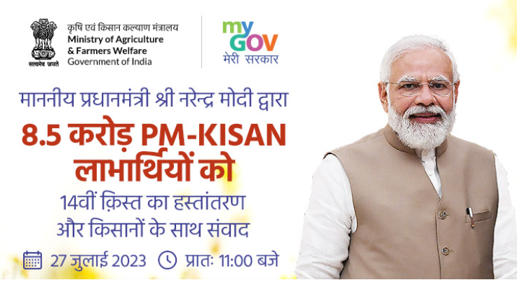 PM Kisan 14th Installment